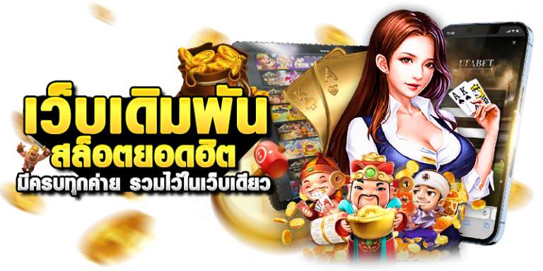 เว็บ สล็อต ลิขสิทธิ์ แท้