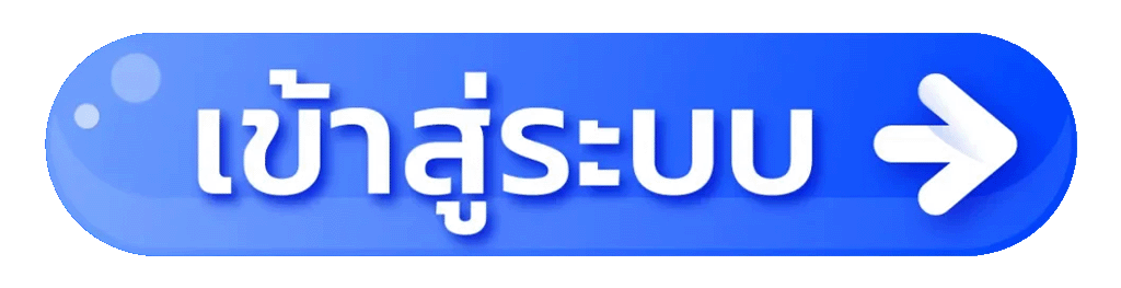 เว็บตรง มั่นคง ปลอดภัย 100 เข้าสู่ระบบ
